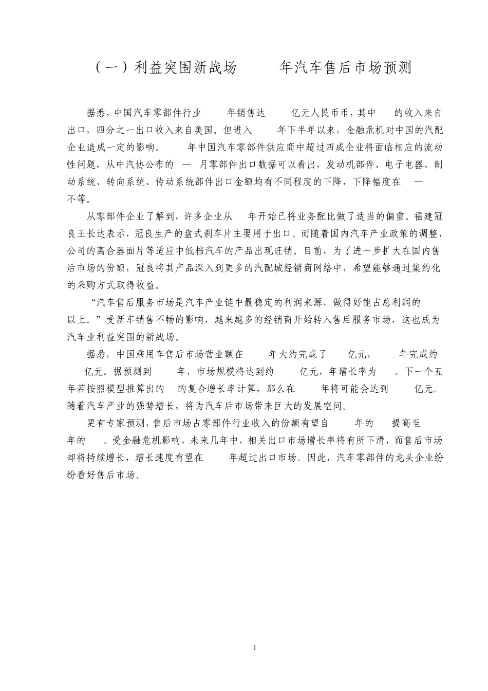 汽车售后市场信息汇总_第2页