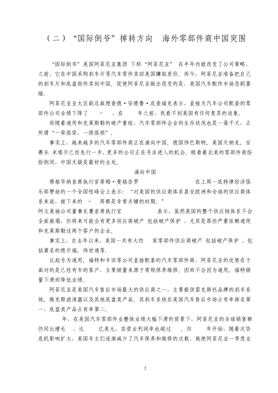 汽车售后市场信息汇总_第3页