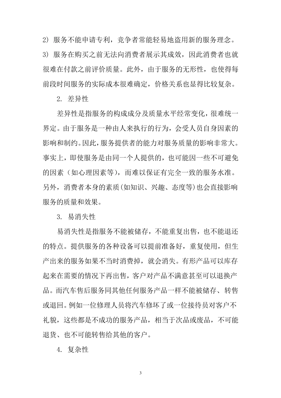 汽车售后服务_第3页