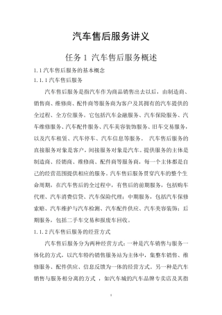 汽车售后服务