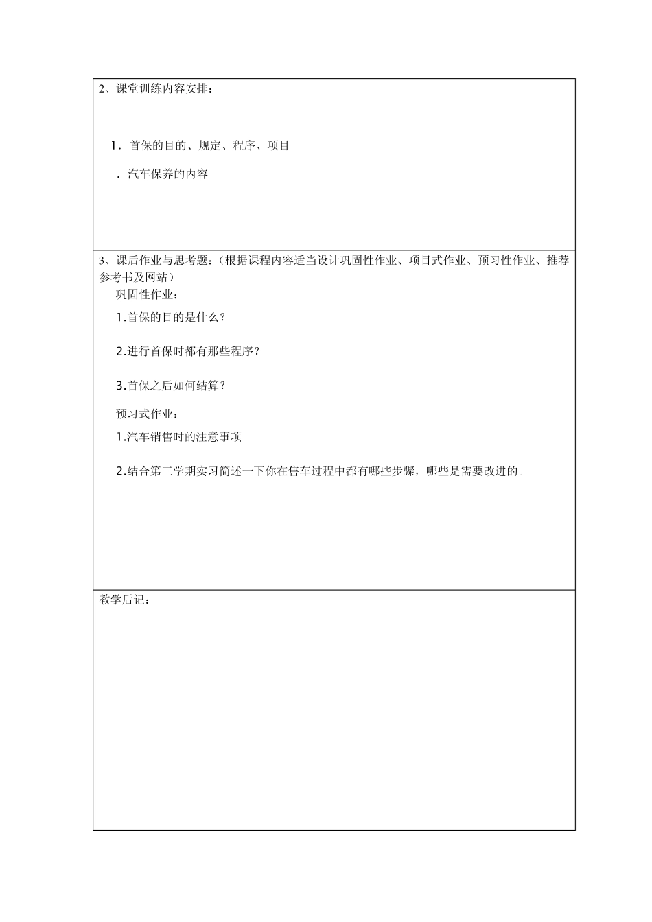 汽车售后服务企业管理教案第四节首保_第2页