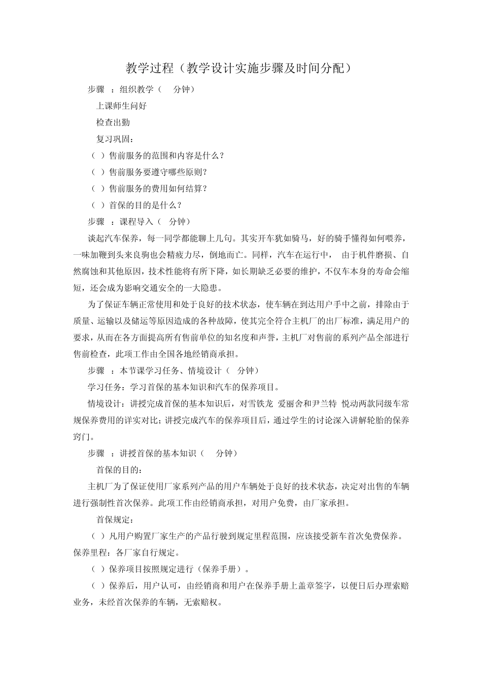 汽车售后服务企业管理教案第四节首保_第3页