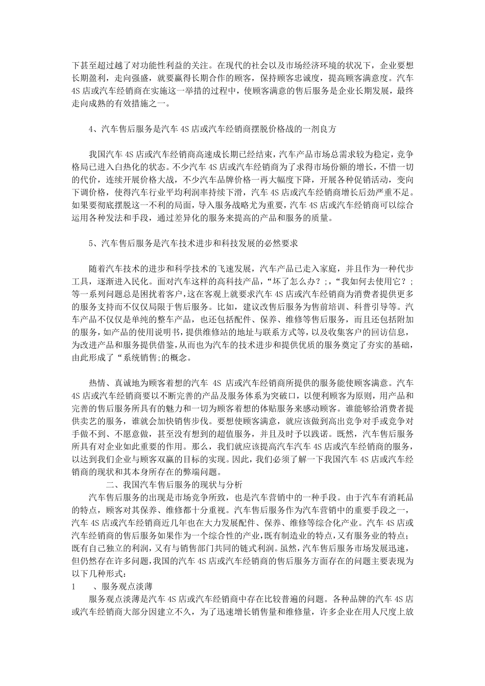 汽车售后服务在汽车营销中的作用(参考文献)_第2页