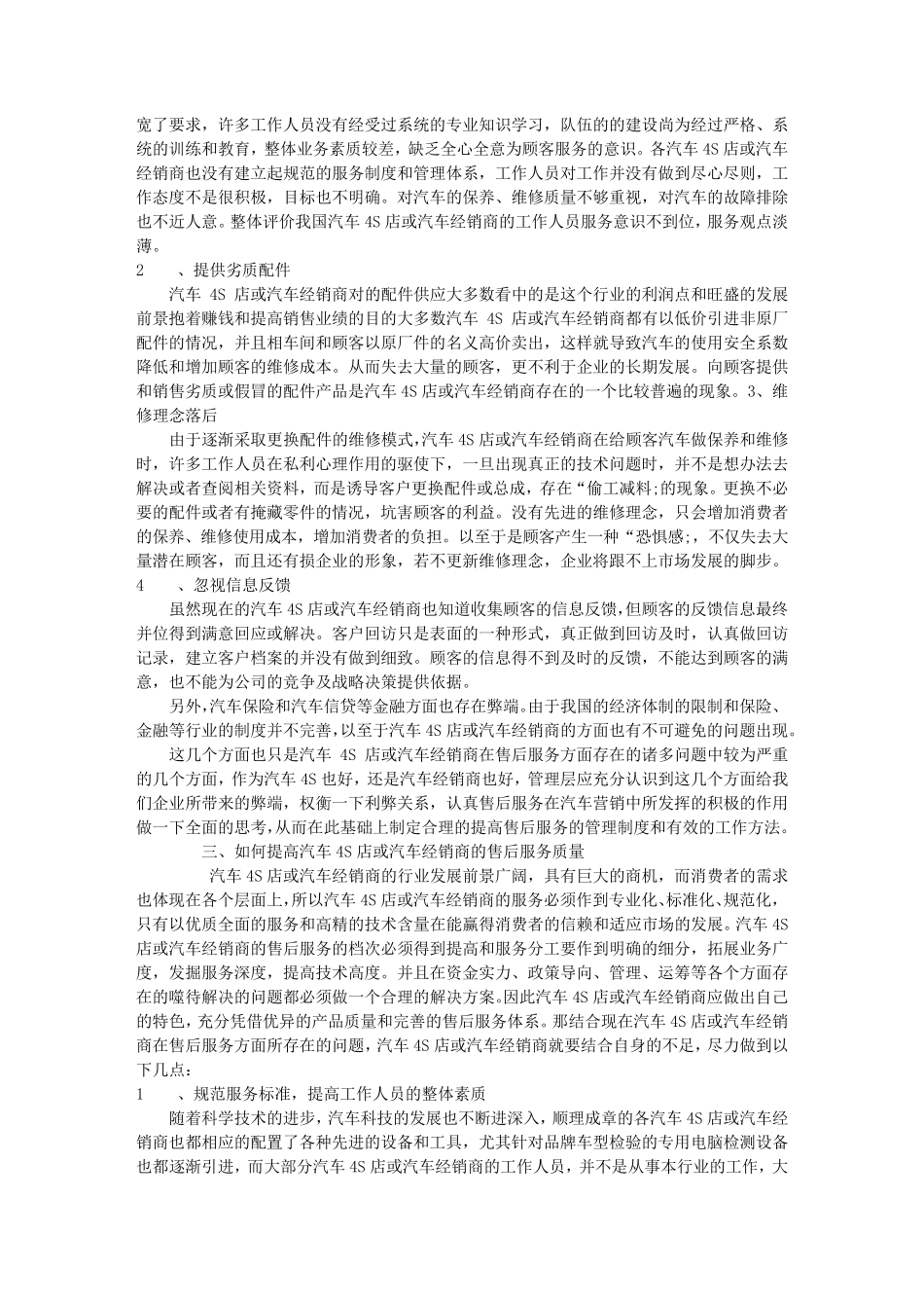汽车售后服务在汽车营销中的作用(参考文献)_第3页