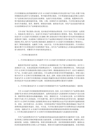 汽车售后服务在汽车营销中的作用(参考文献)