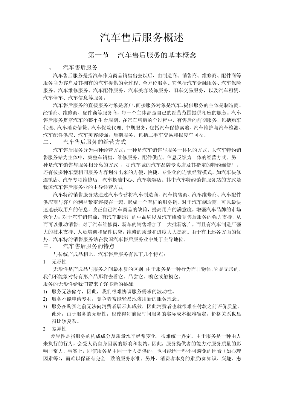 汽车售后服务概述_第1页