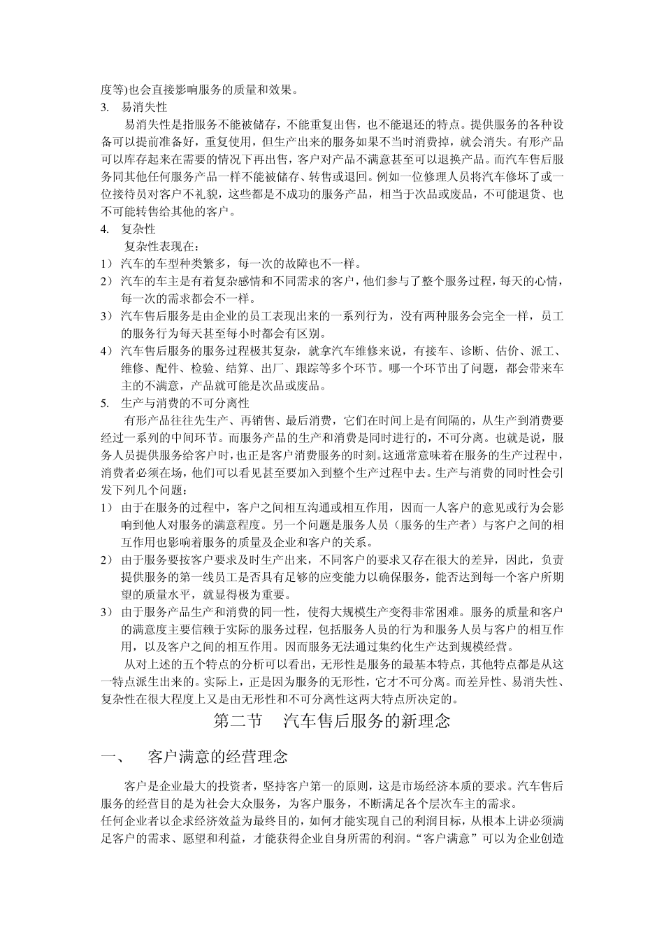 汽车售后服务概述_第2页