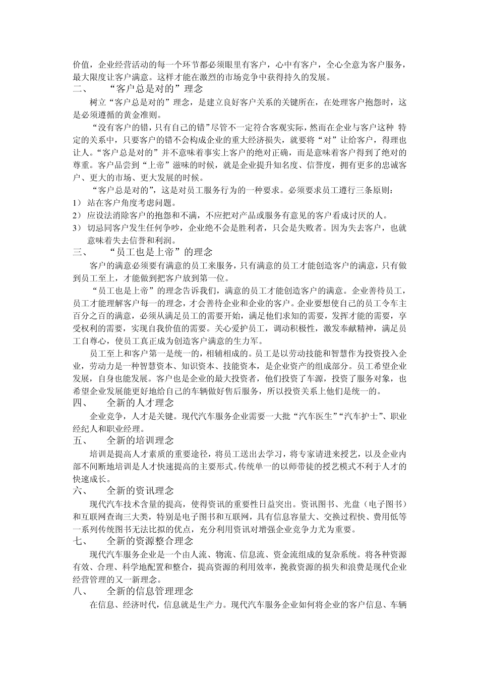 汽车售后服务概述_第3页