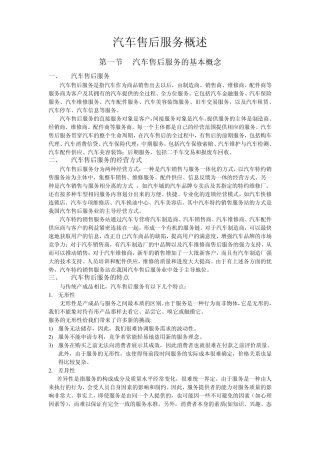 汽车售后服务概述