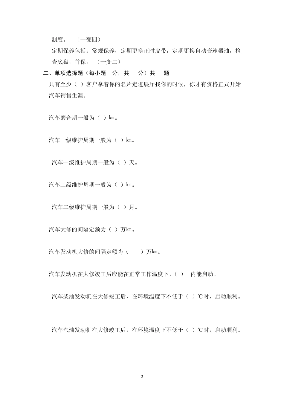 汽车售后服务管理复习题vv_第2页