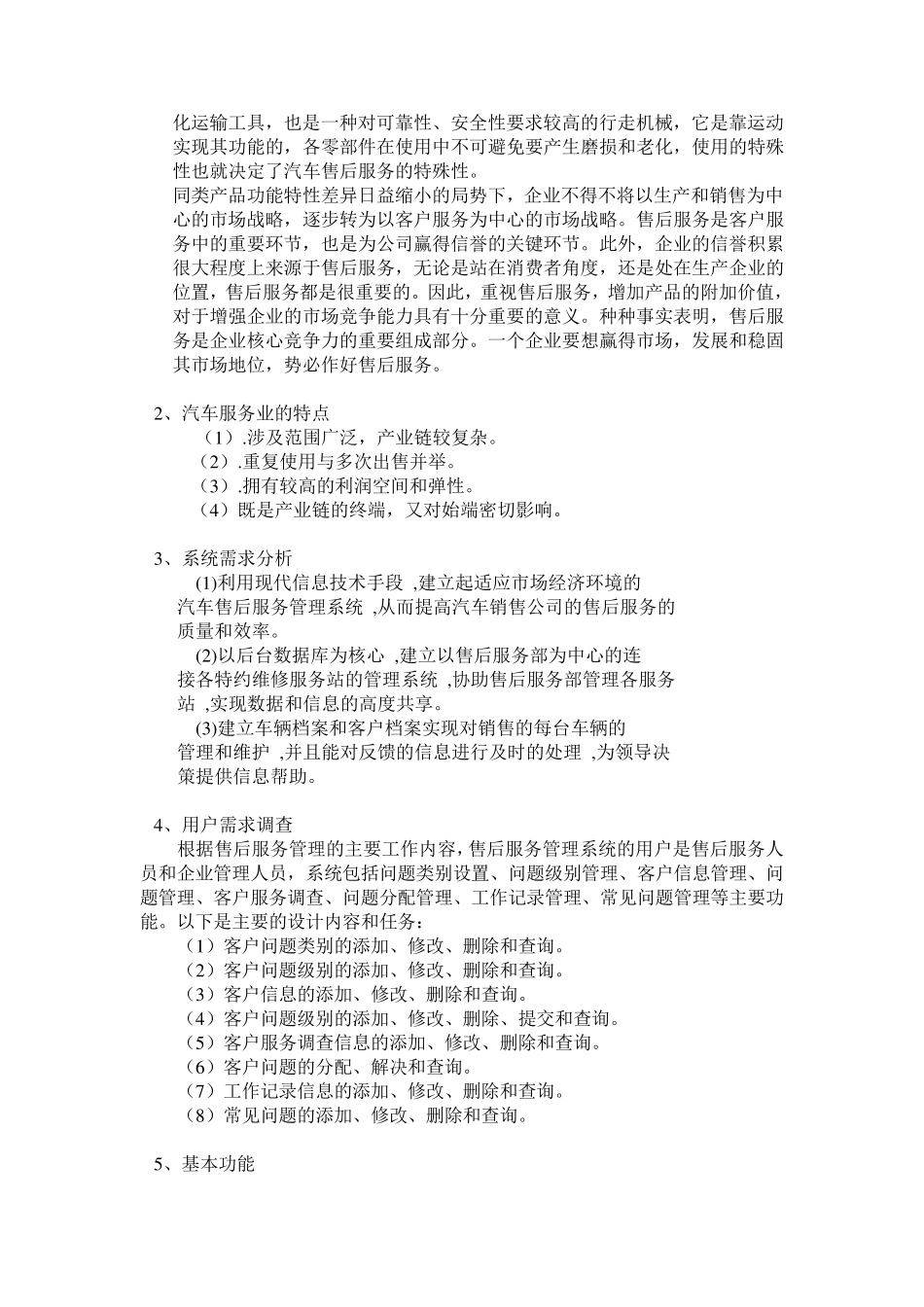 汽车售后服务管理系统的数据库设计_第2页