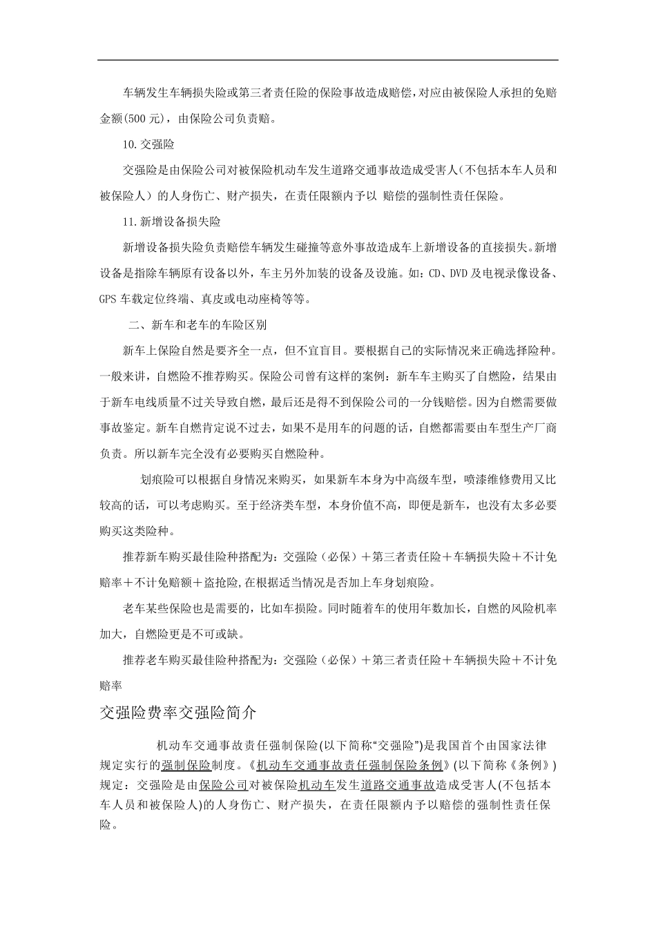 汽车商业保险包括哪些受保范围_第2页