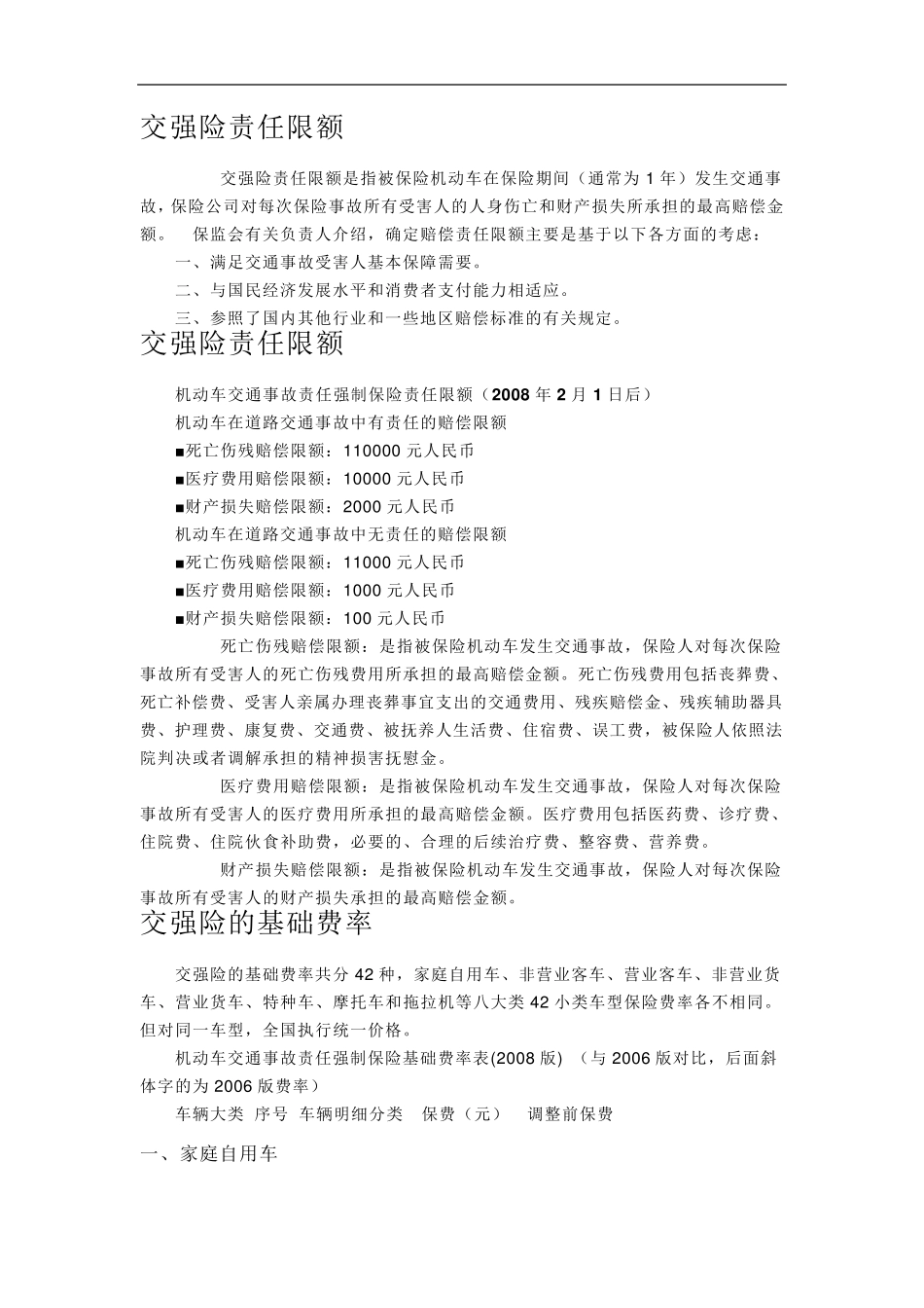 汽车商业保险包括哪些受保范围_第3页