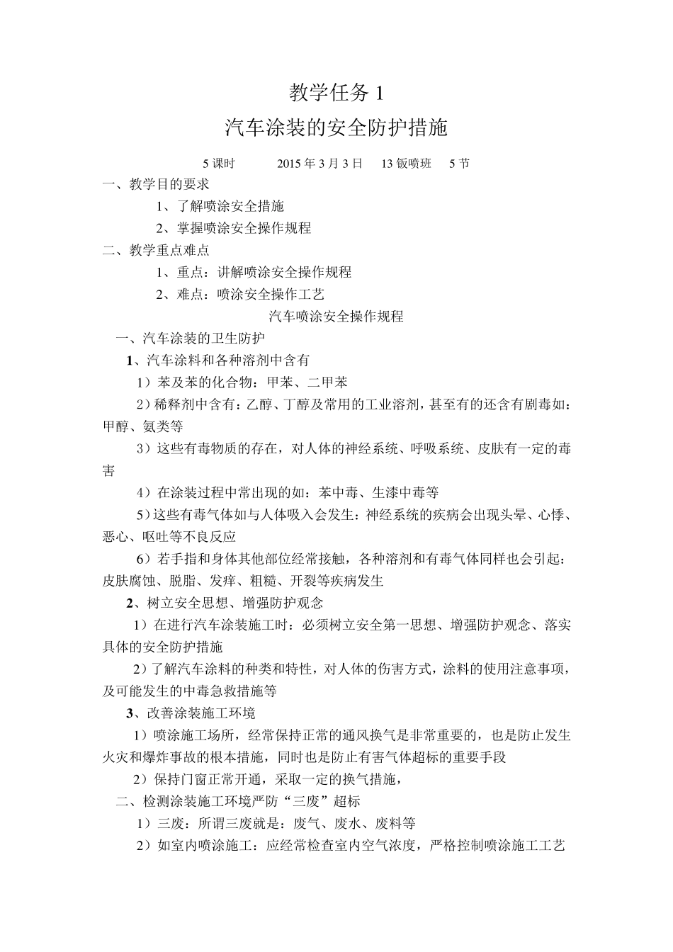 汽车喷涂教案_第2页