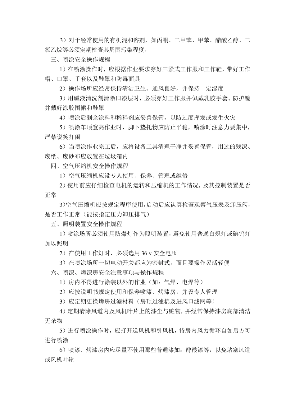 汽车喷涂教案_第3页