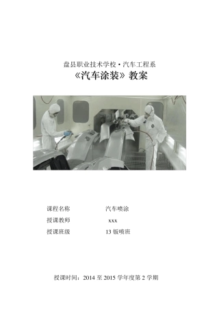 汽车喷涂教案