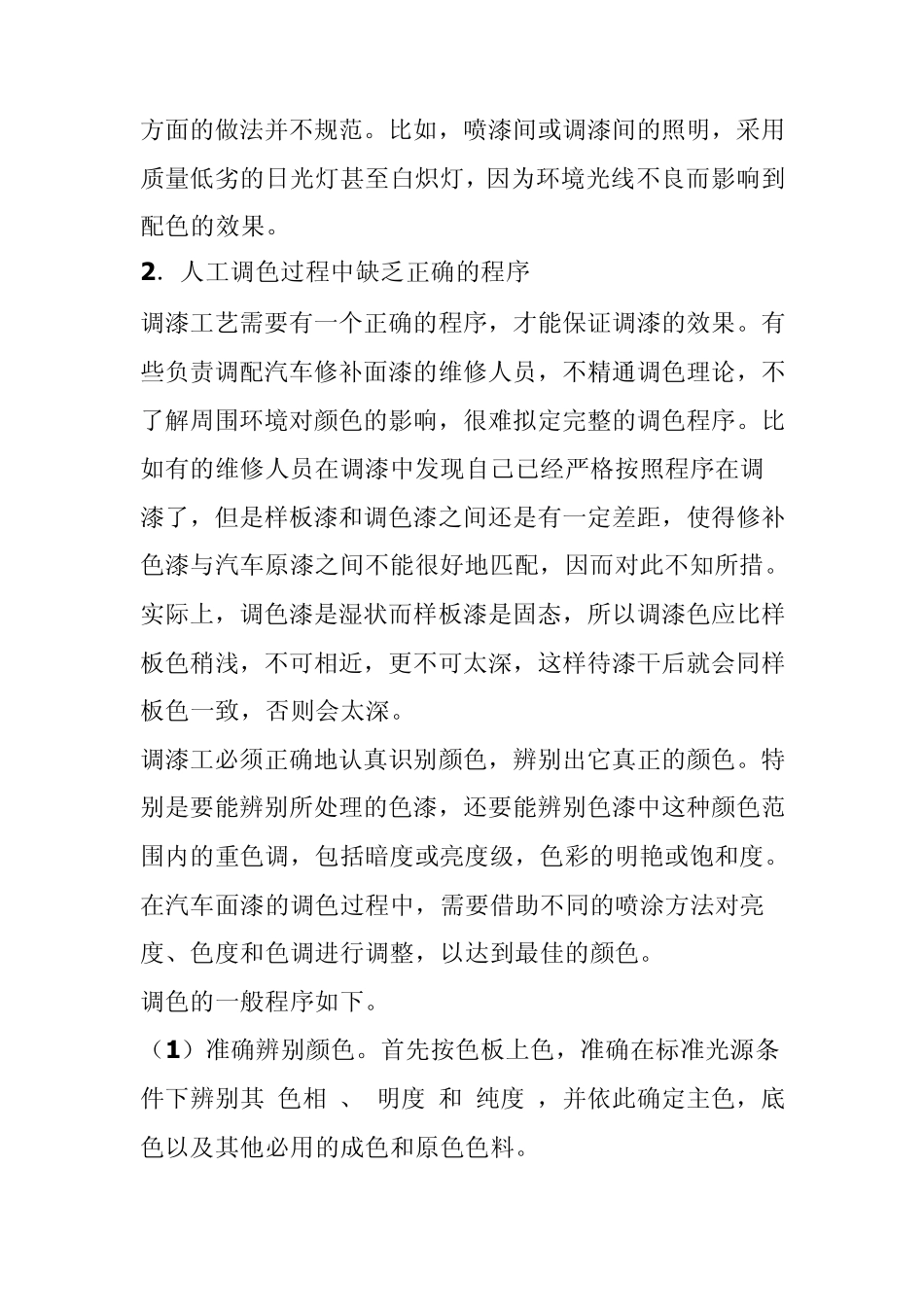 汽车喷涂烤漆中存在的六大误区_第2页