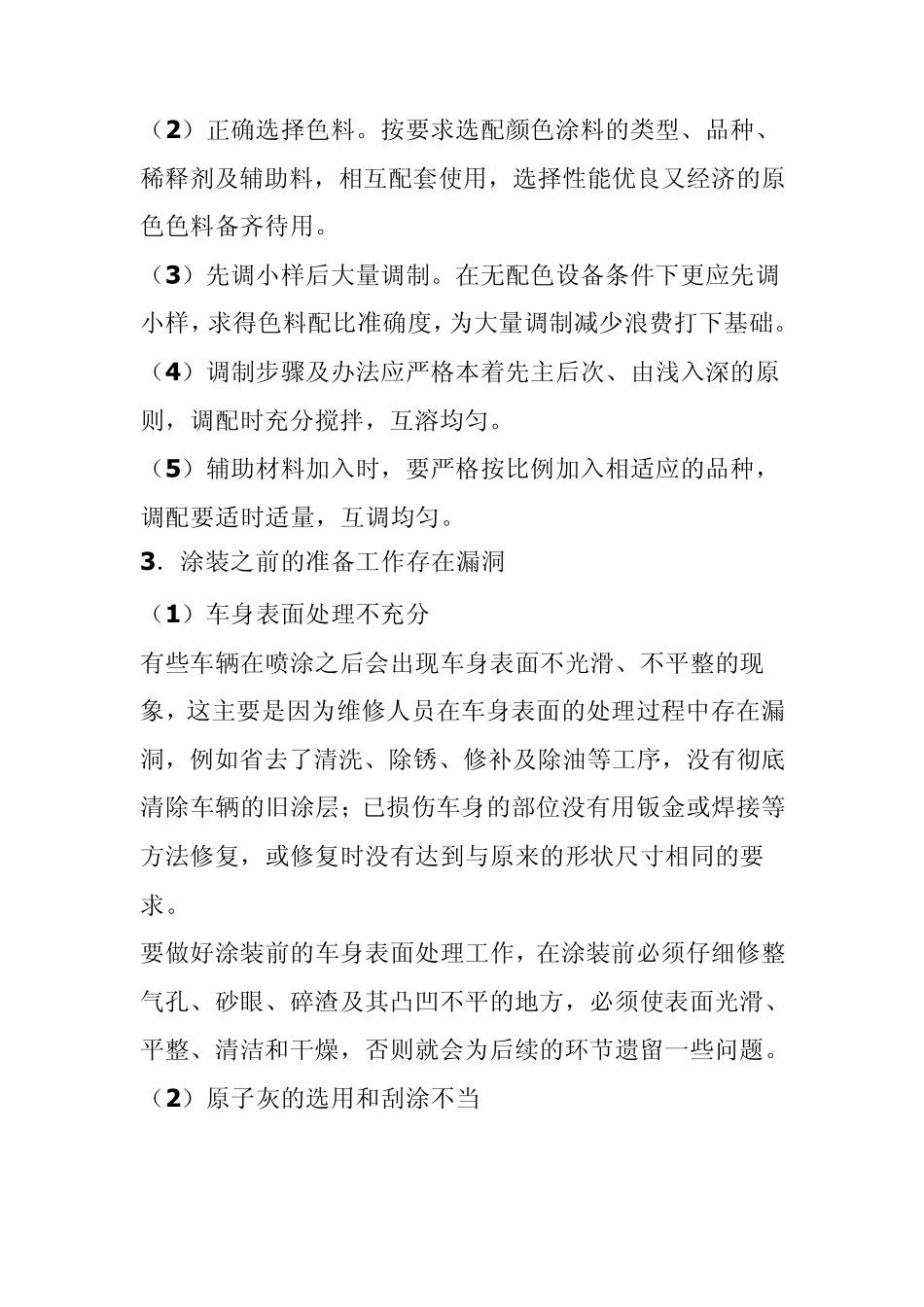 汽车喷涂烤漆中存在的六大误区_第3页