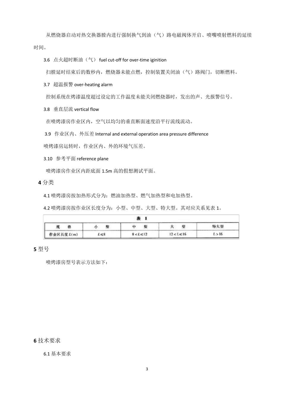 汽车喷烤漆房JTT3242008_第3页