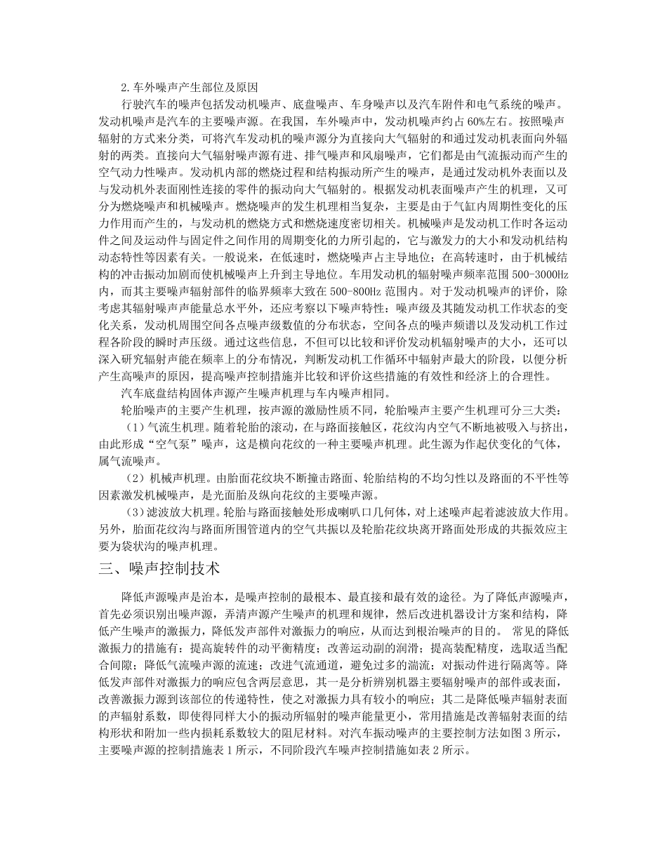 汽车噪声及其控制_第3页