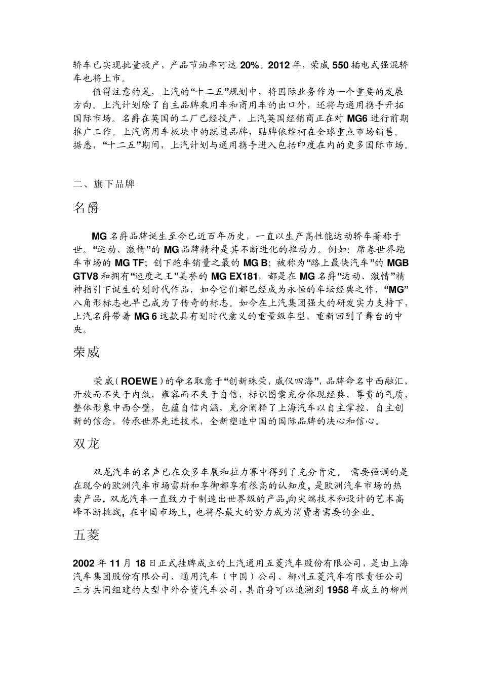 汽车四大集团_第2页