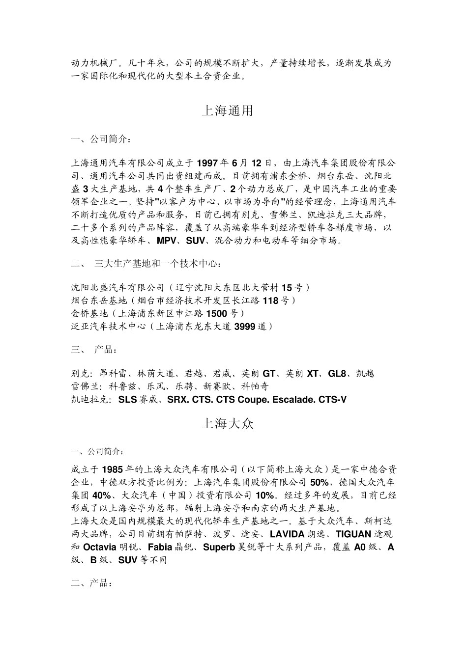 汽车四大集团_第3页