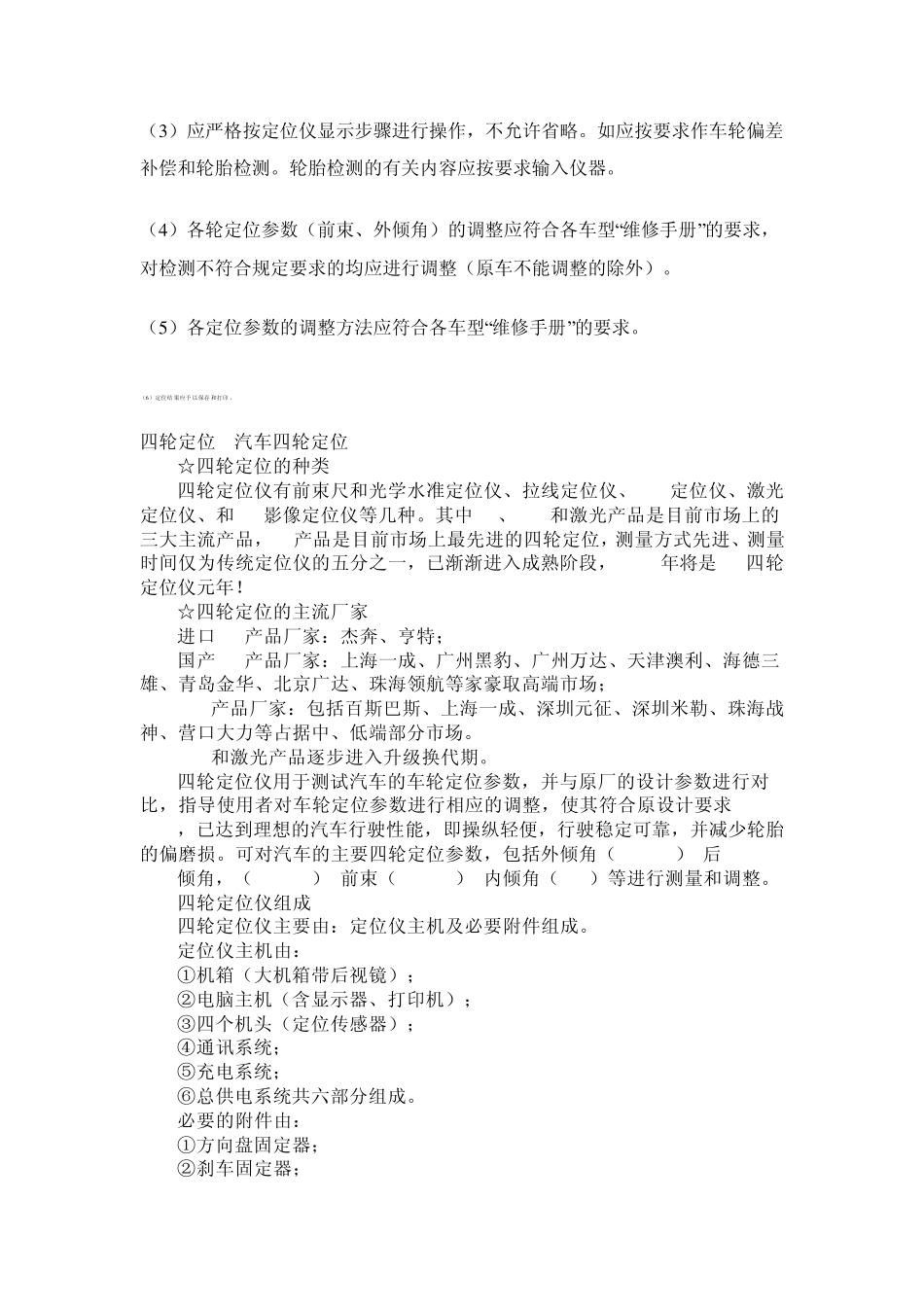 汽车四轮定位仪操作规程_第2页