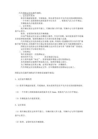 汽车四轮定位仪操作规程