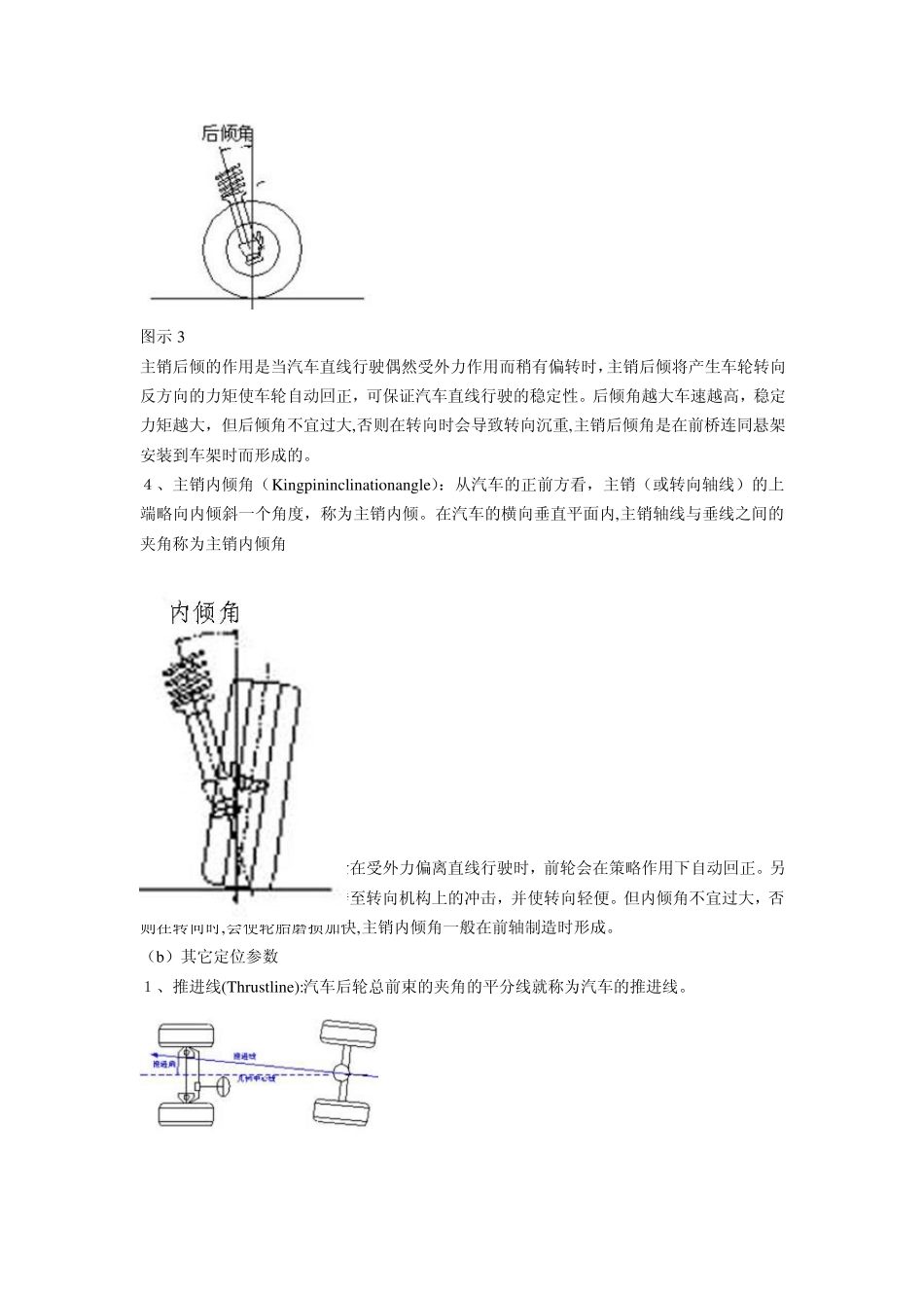 汽车四轮定位仪的基本知识详解_第3页