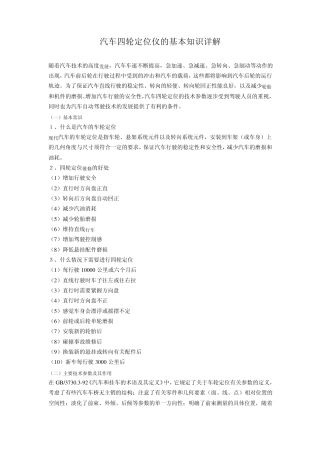 汽车四轮定位仪的基本知识详解