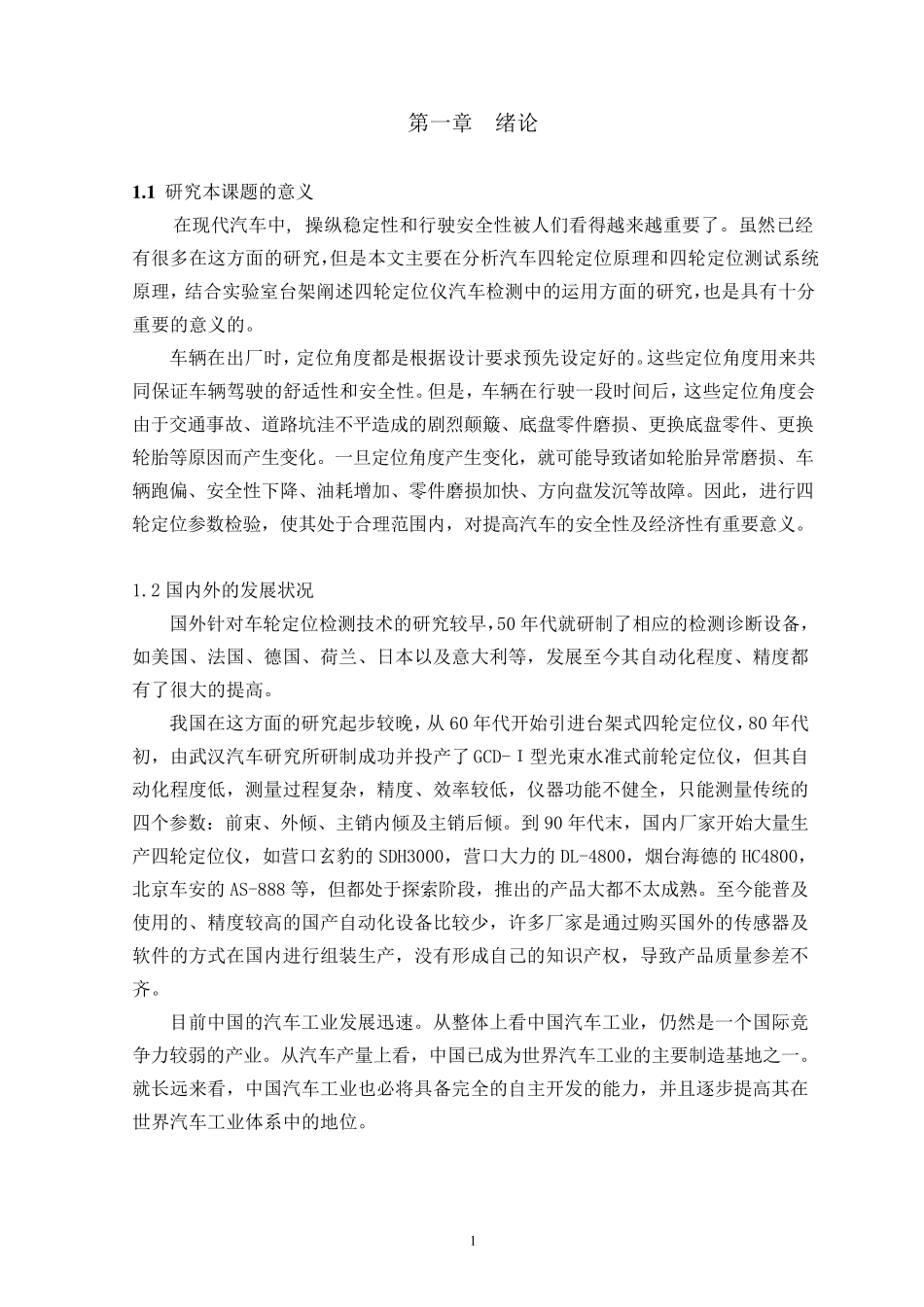 汽车四轮定位原理与检测_第1页