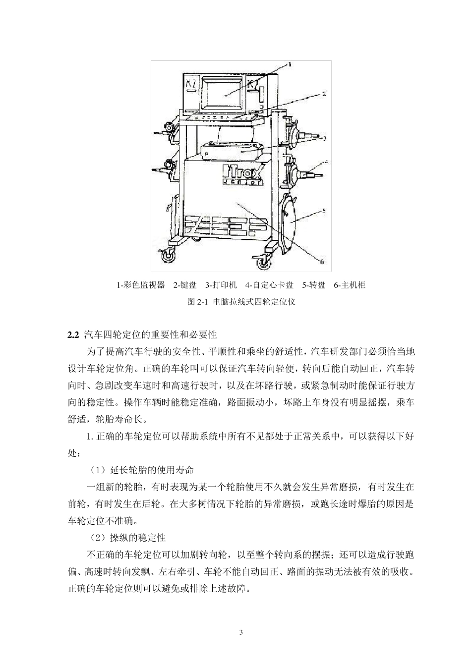 汽车四轮定位原理与检测_第3页