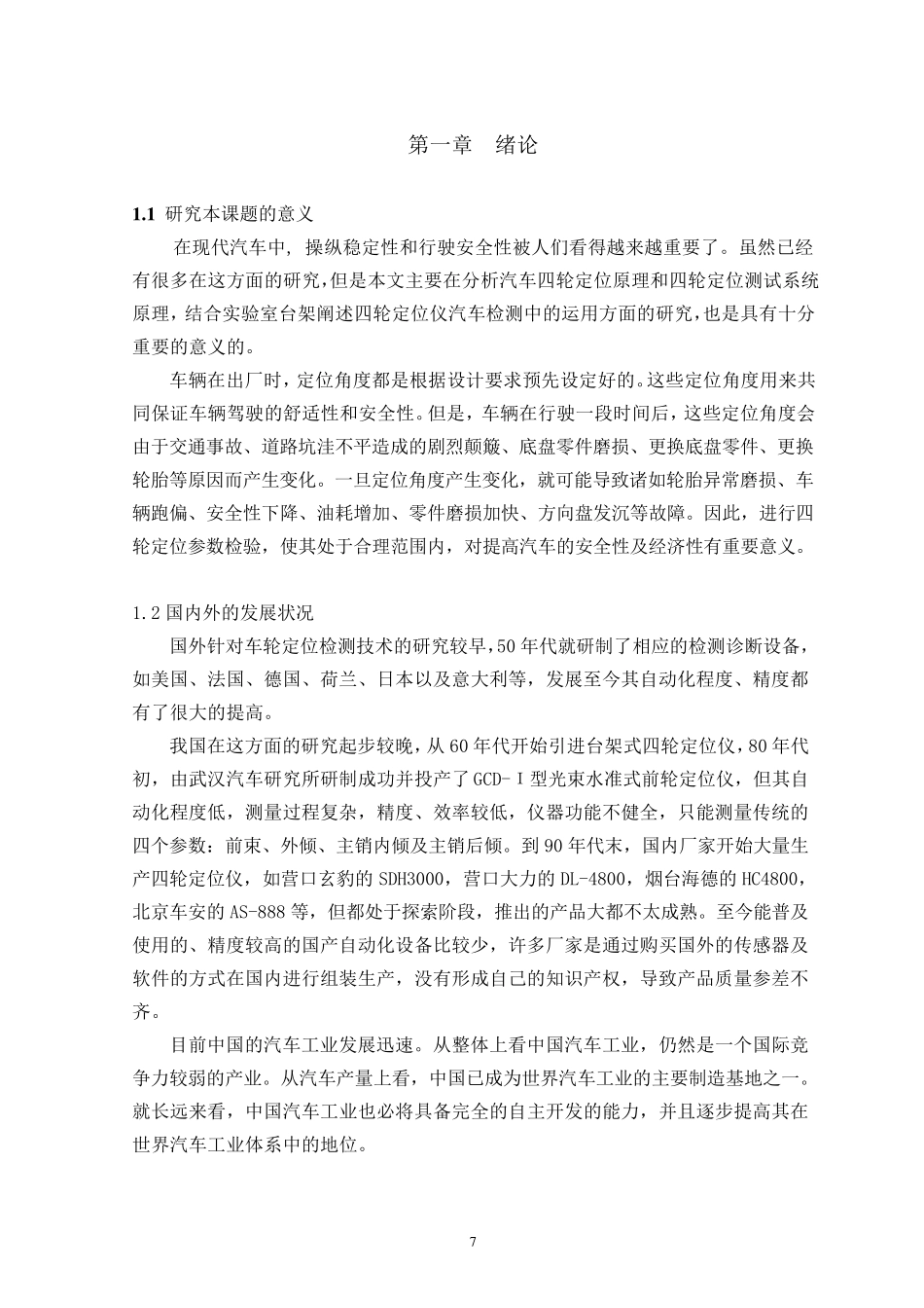 汽车四轮定位参数_第1页