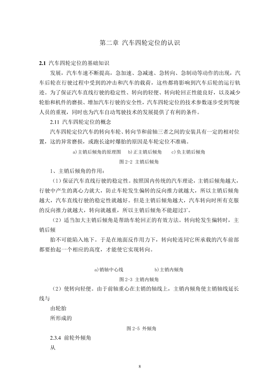 汽车四轮定位参数_第2页