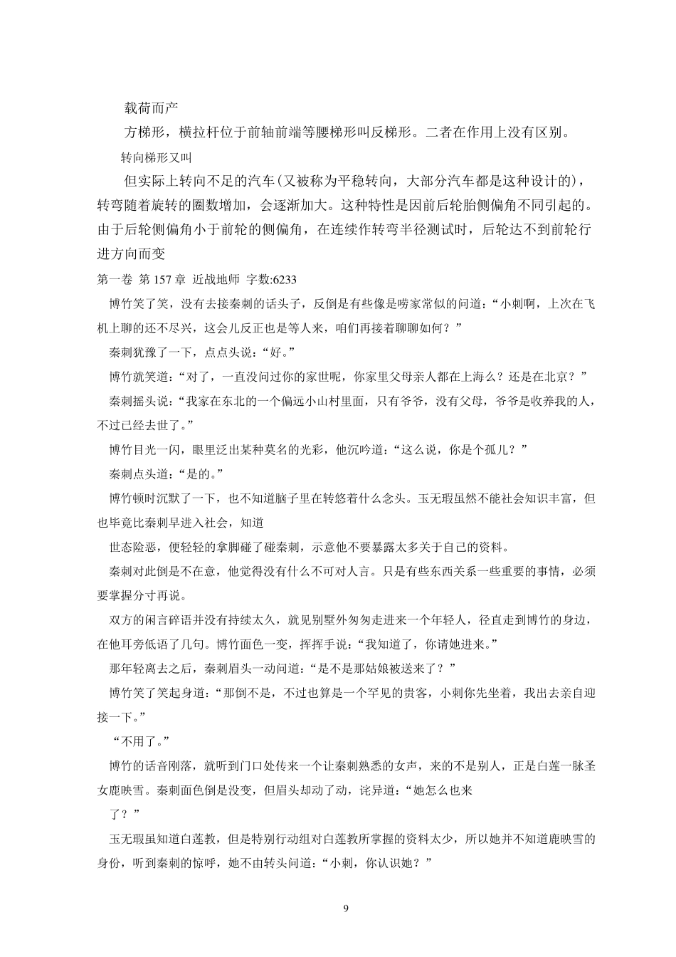 汽车四轮定位参数_第3页