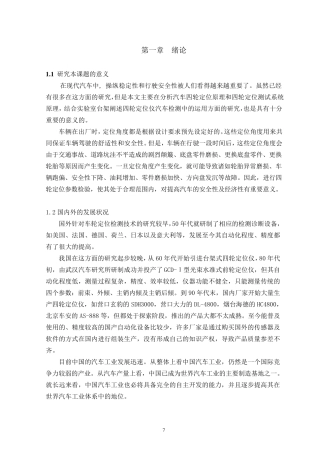 汽车四轮定位参数