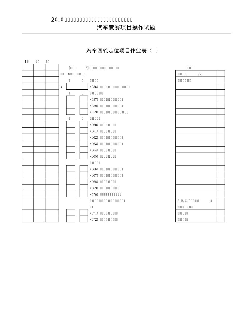 汽车四轮定位项目作业表团体OK_第3页