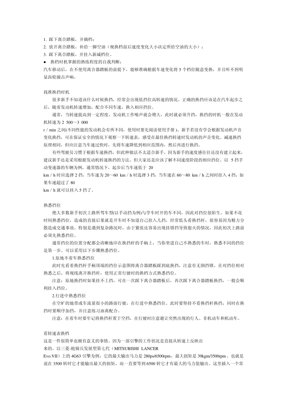 汽车在行驶中如何正确换档_第2页