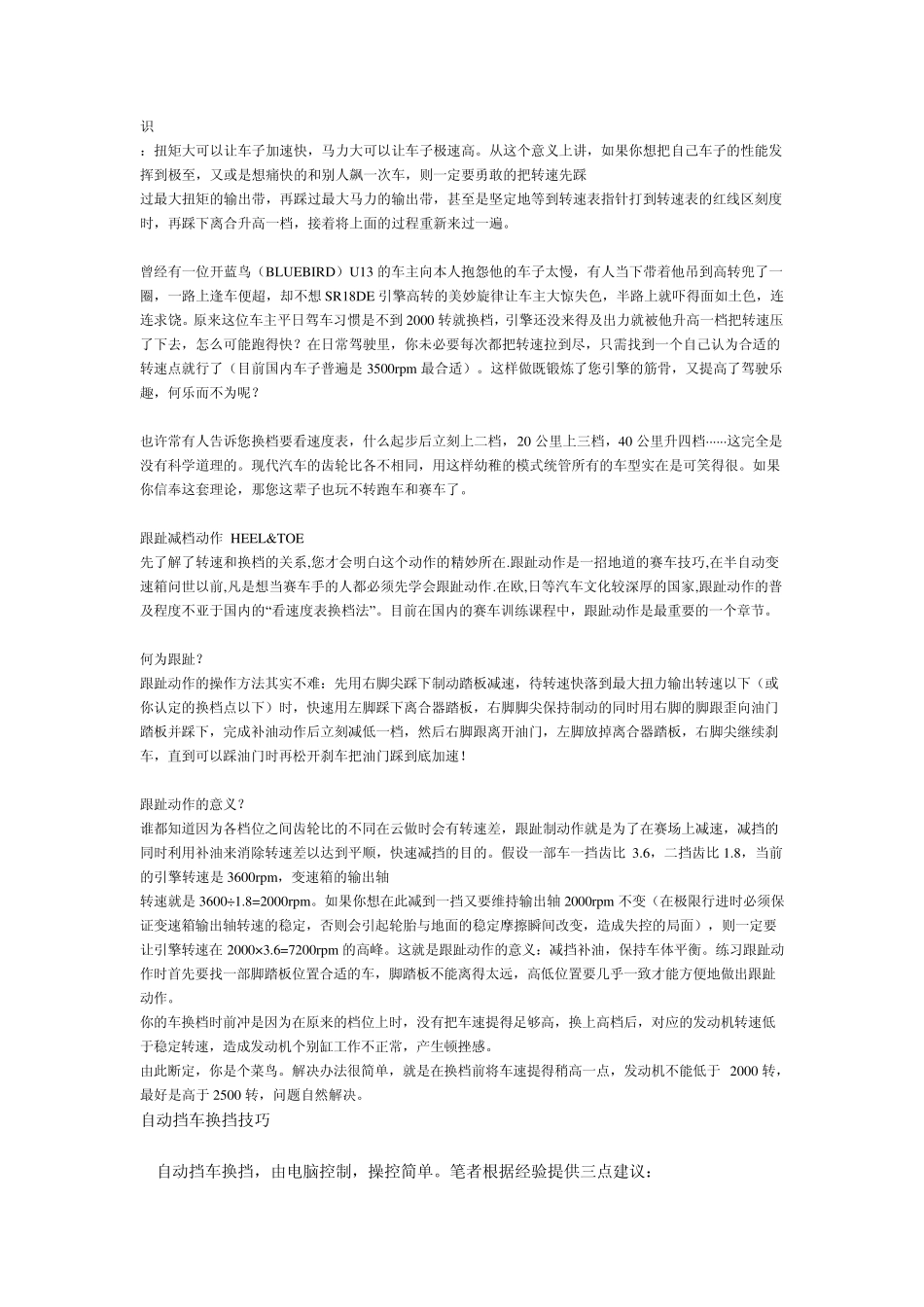 汽车在行驶中如何正确换档_第3页