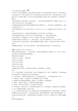 汽车在行驶中如何正确换档