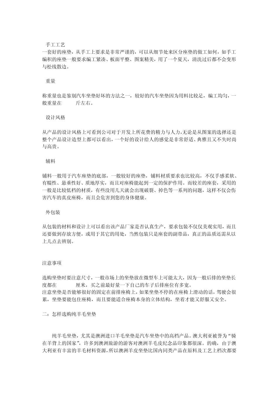 汽车坐垫选购方法大全_第2页