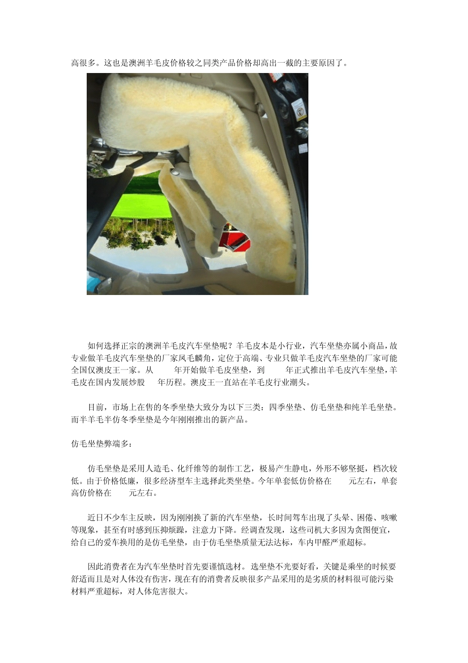 汽车坐垫选购方法大全_第3页