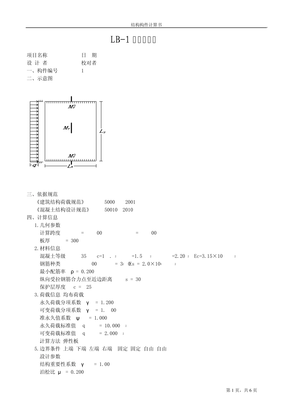 汽车坡道自行车坡道板计算书_第1页