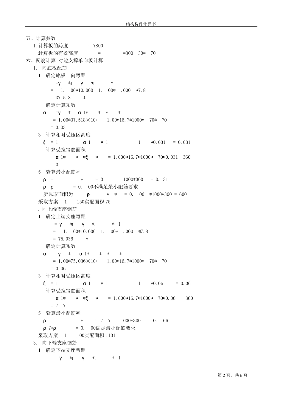 汽车坡道自行车坡道板计算书_第2页