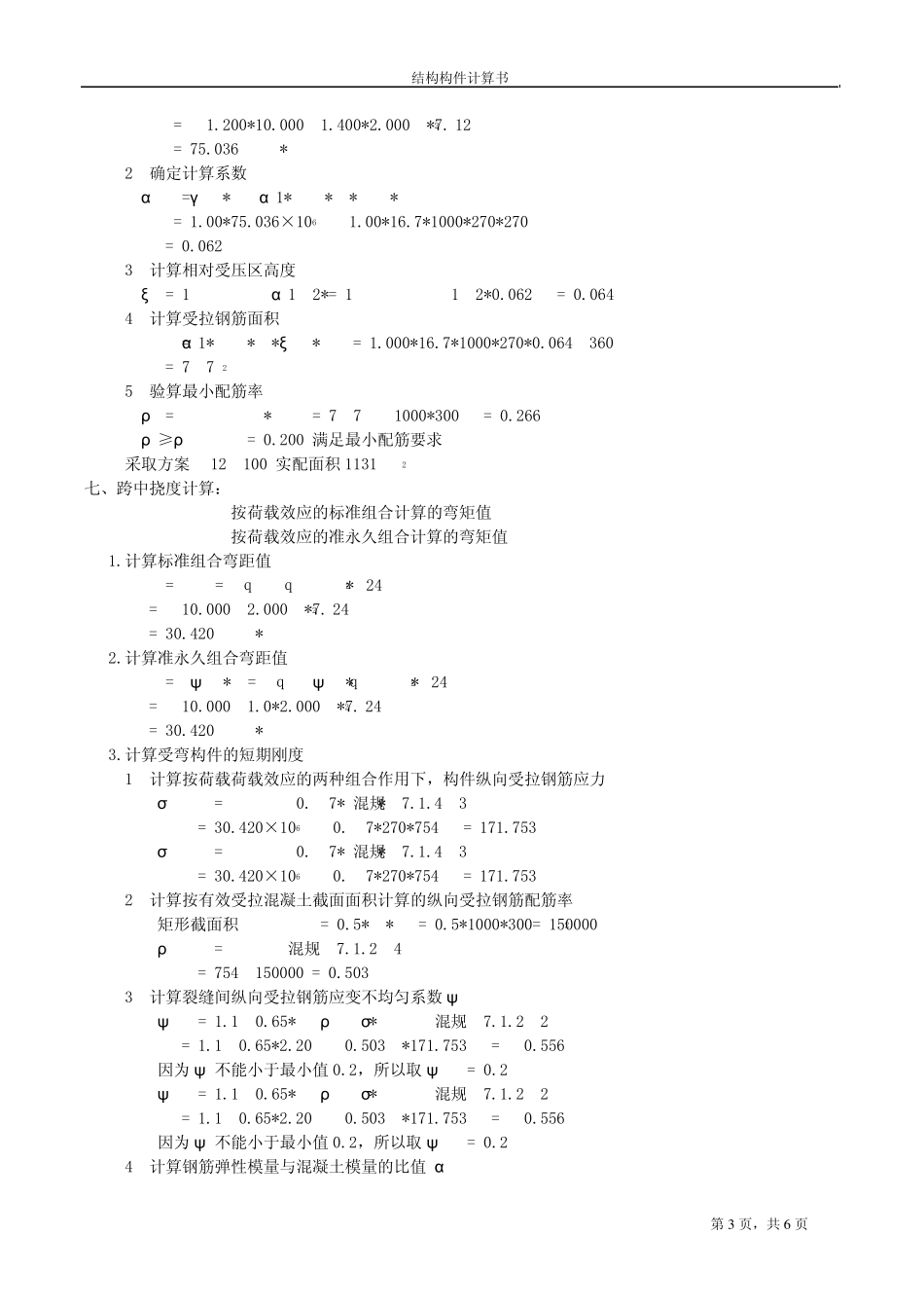 汽车坡道自行车坡道板计算书_第3页
