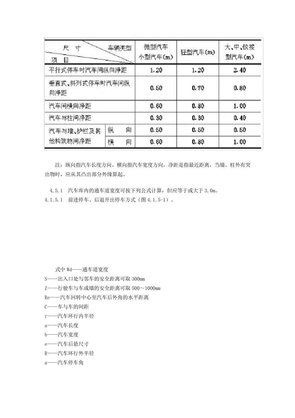 汽车坡道规范_第3页