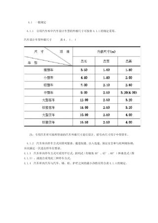 汽车坡道规范