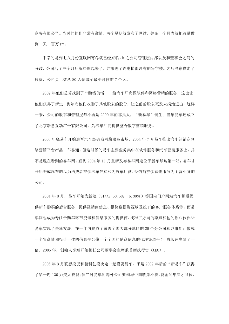 汽车垂直领域易车网盈利模式及收入结构_第2页