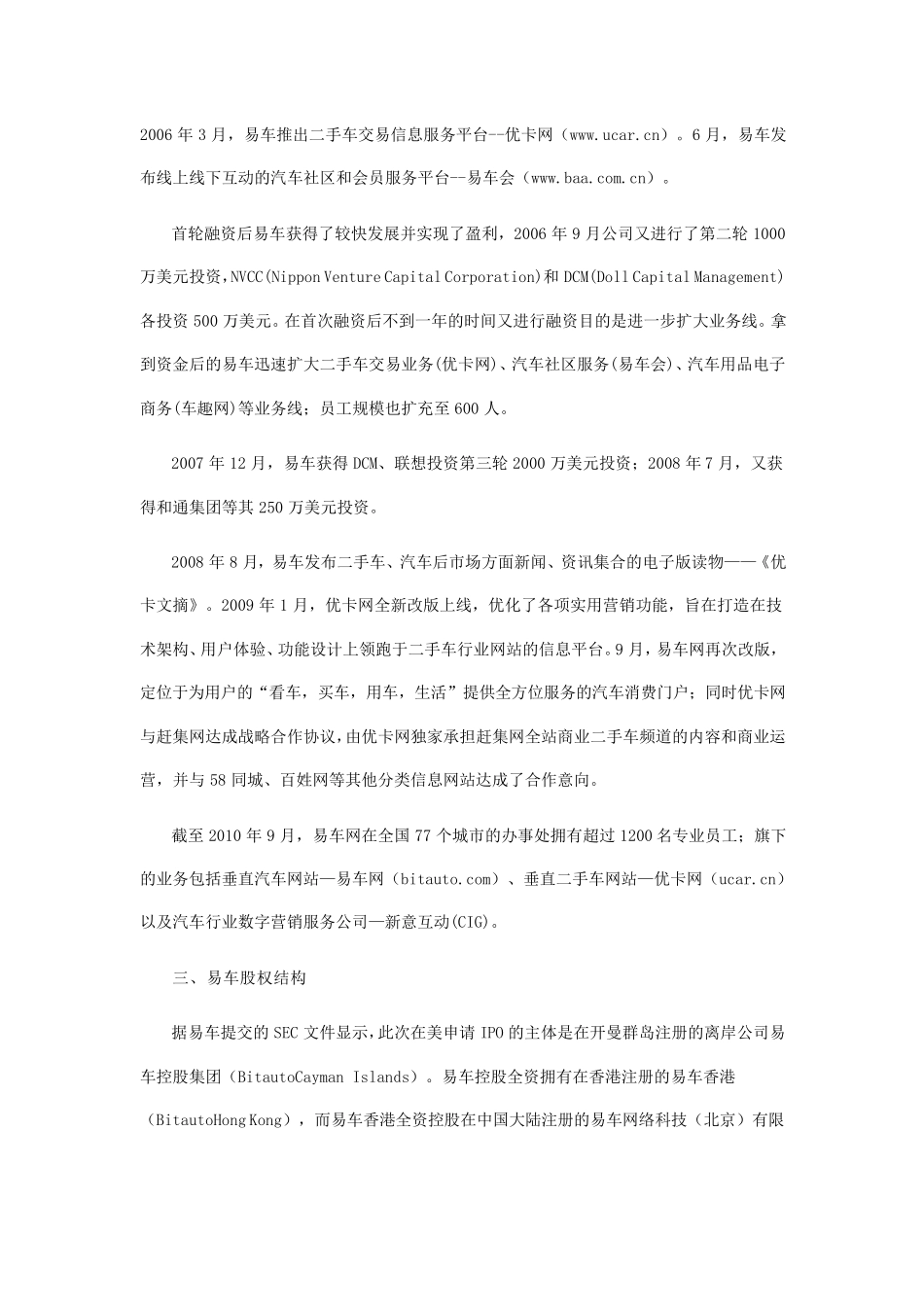 汽车垂直领域易车网盈利模式及收入结构_第3页