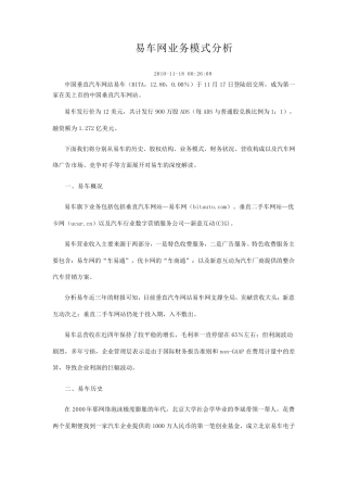 汽车垂直领域易车网盈利模式及收入结构